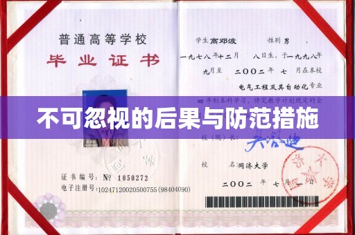 迁安市不可忽视的后果与防范措施