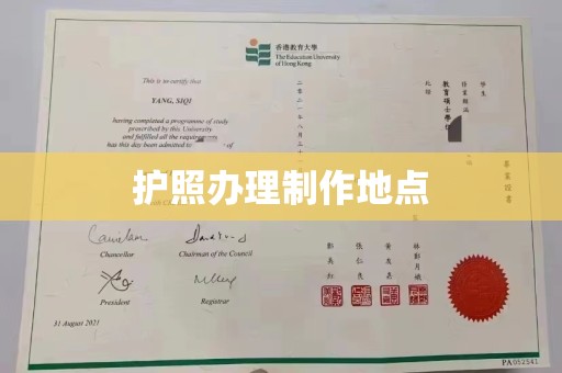 迁安市护照办理制作地点