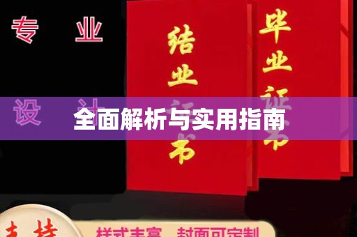 迁安市全面解析与实用指南