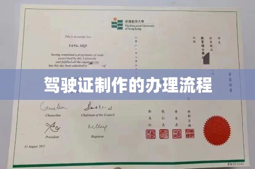 迁安市驾驶证制作的办理流程