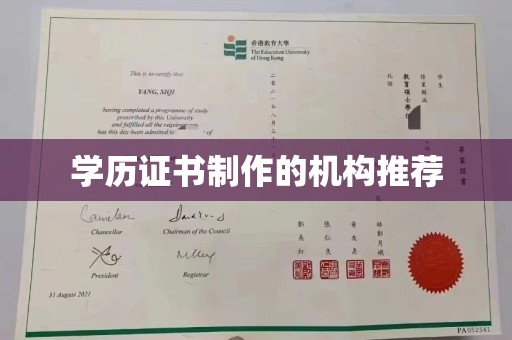 迁安市学历证书制作的机构推荐