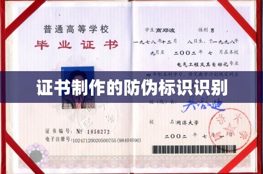 迁安市证书制作的防伪标识识别