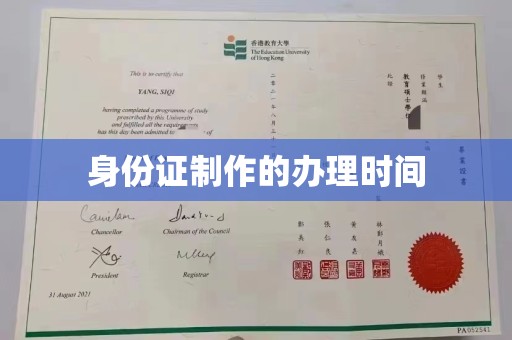 迁安市身份证制作的办理时间