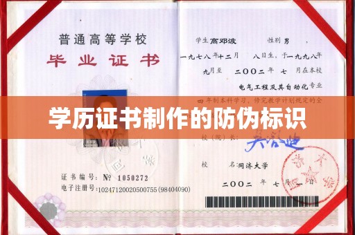 迁安市学历证书制作的防伪标识