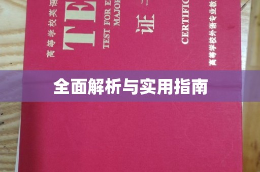 迁安市全面解析与实用指南